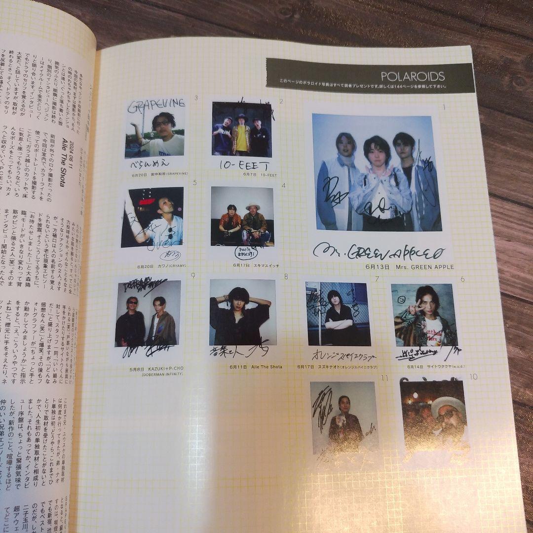 応募券 切り抜き 音楽と人 2024年 8月号 サイン ポラロイド グッズ 等