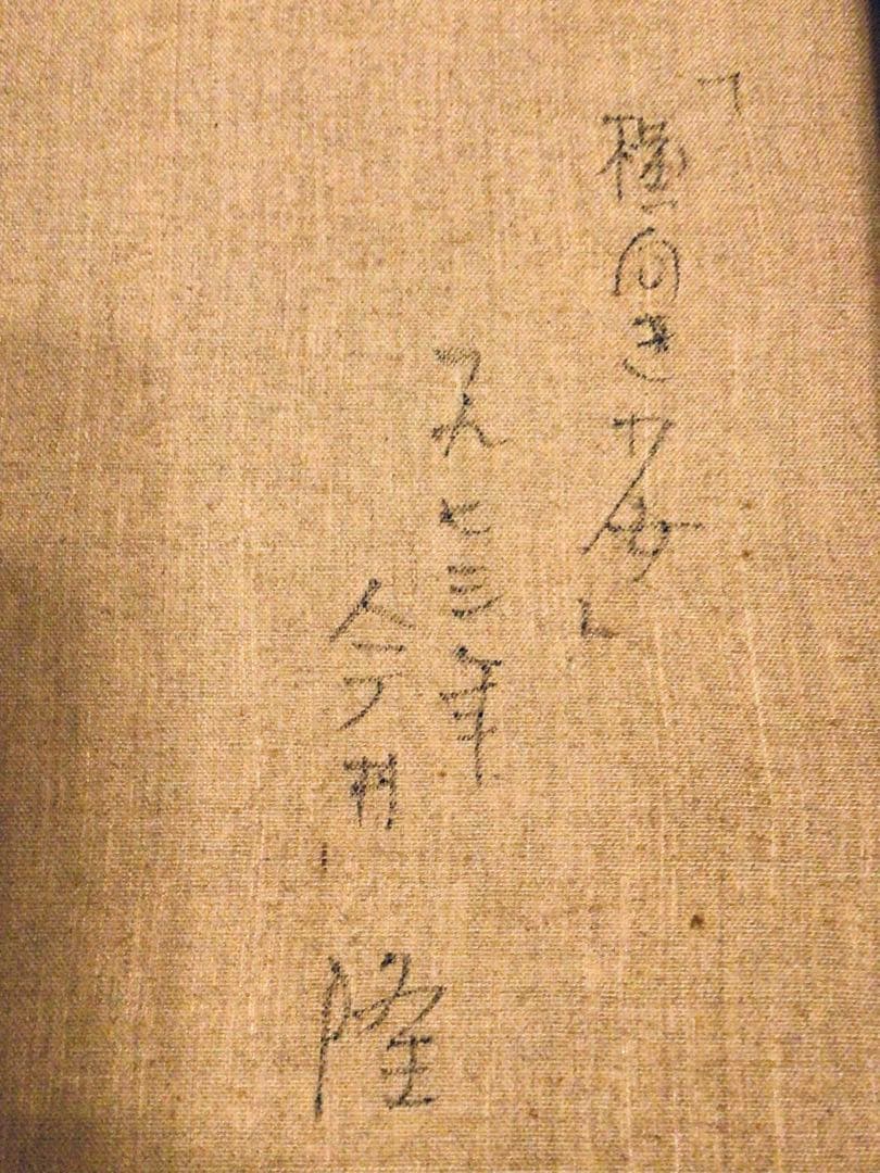 ◉真作保証◉日本美術家連盟 洋画家〓今井 隆◉横向きの少女◉油彩画 F3 額装◉