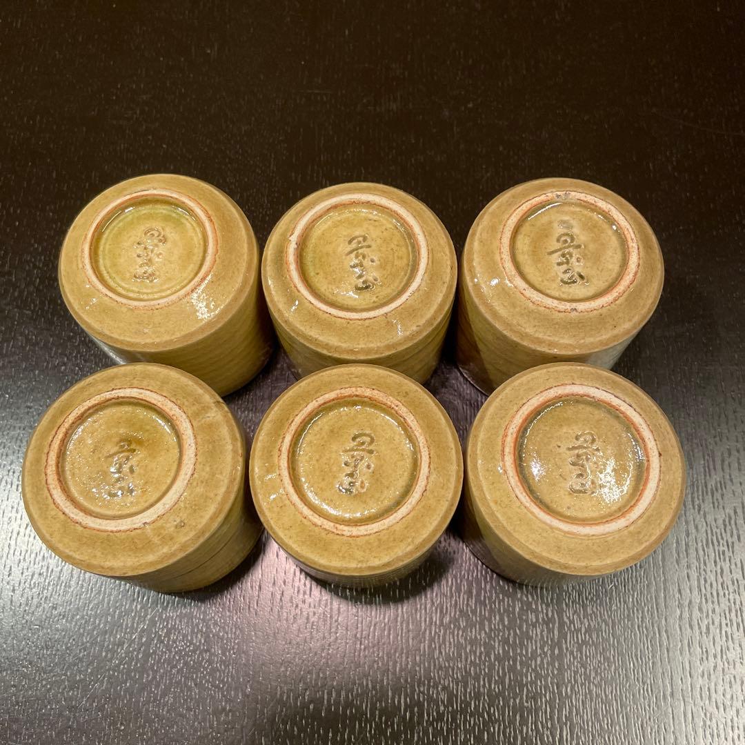 黄瀬戸 菊花紋 具意呑 林景正作 未使用品