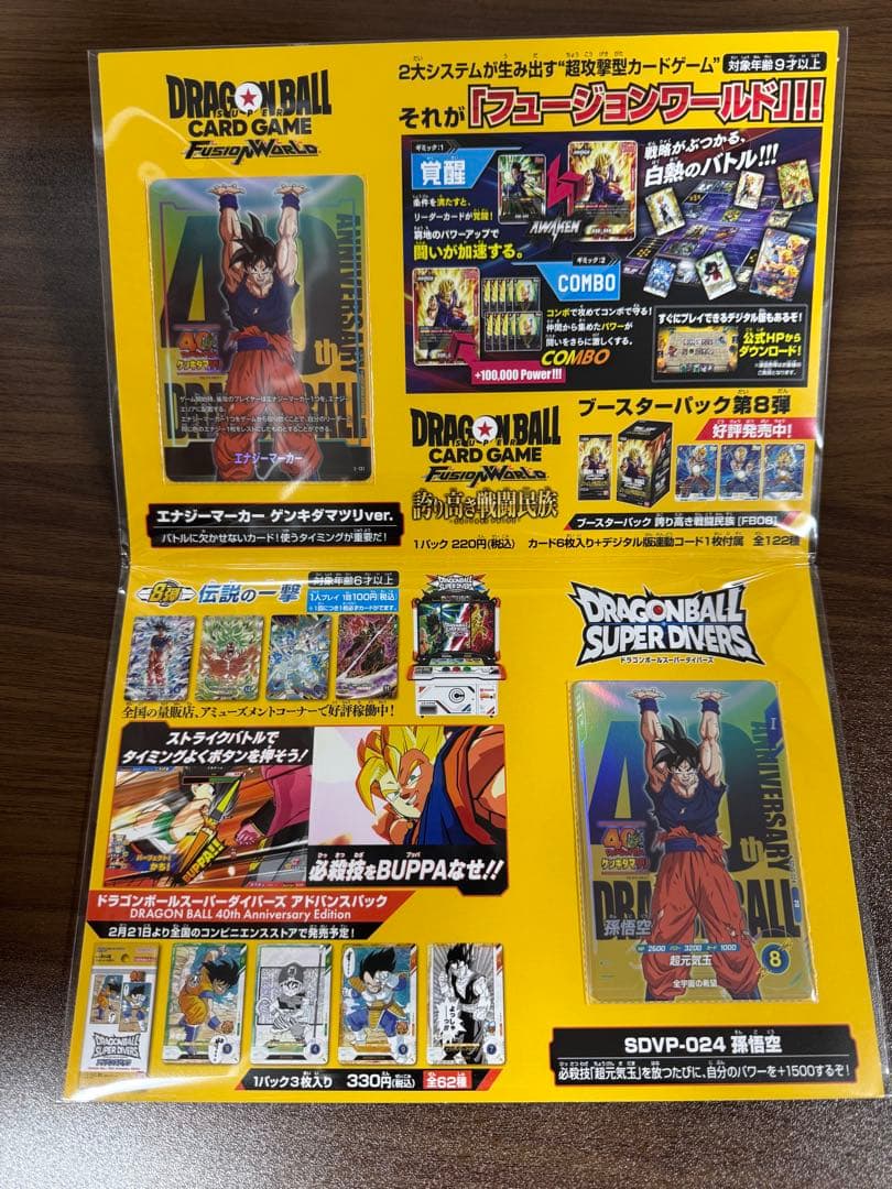 ゲンキダマツリ ドラゴンボール 来場記念品 フュージョンワールド ダイバーズ ドラゴンボール ゲンキダマツリ来場記念品 フュージョンワールド