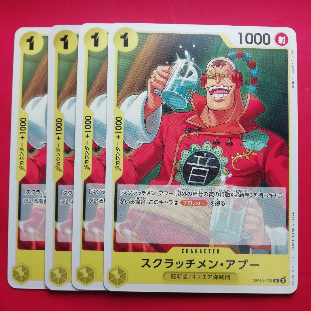 ワンピース スクラッチメン・アプー 4枚セット - メルカリ