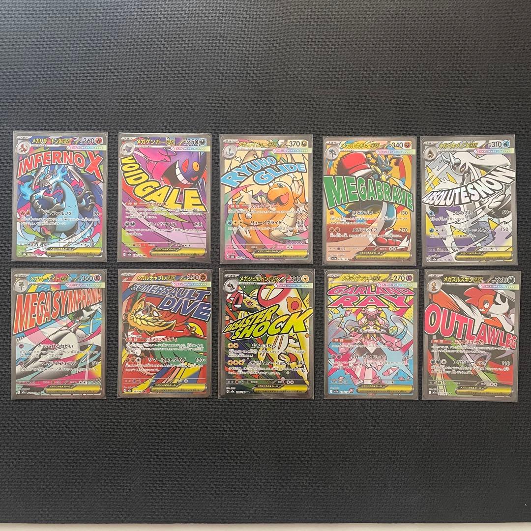 MEGAドリームex MA メガアタックレア 10枚フルコンプリートまとめ売り