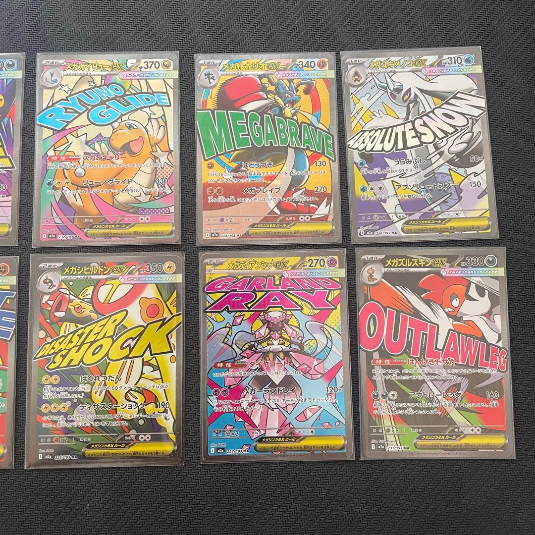 MEGAドリームex MA メガアタックレア 10枚フルコンプリートまとめ売り