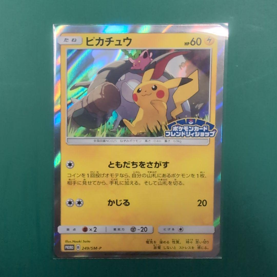 ピカチュウ PROMO SM-Pプロモカード 249/SM-P - メルカリ