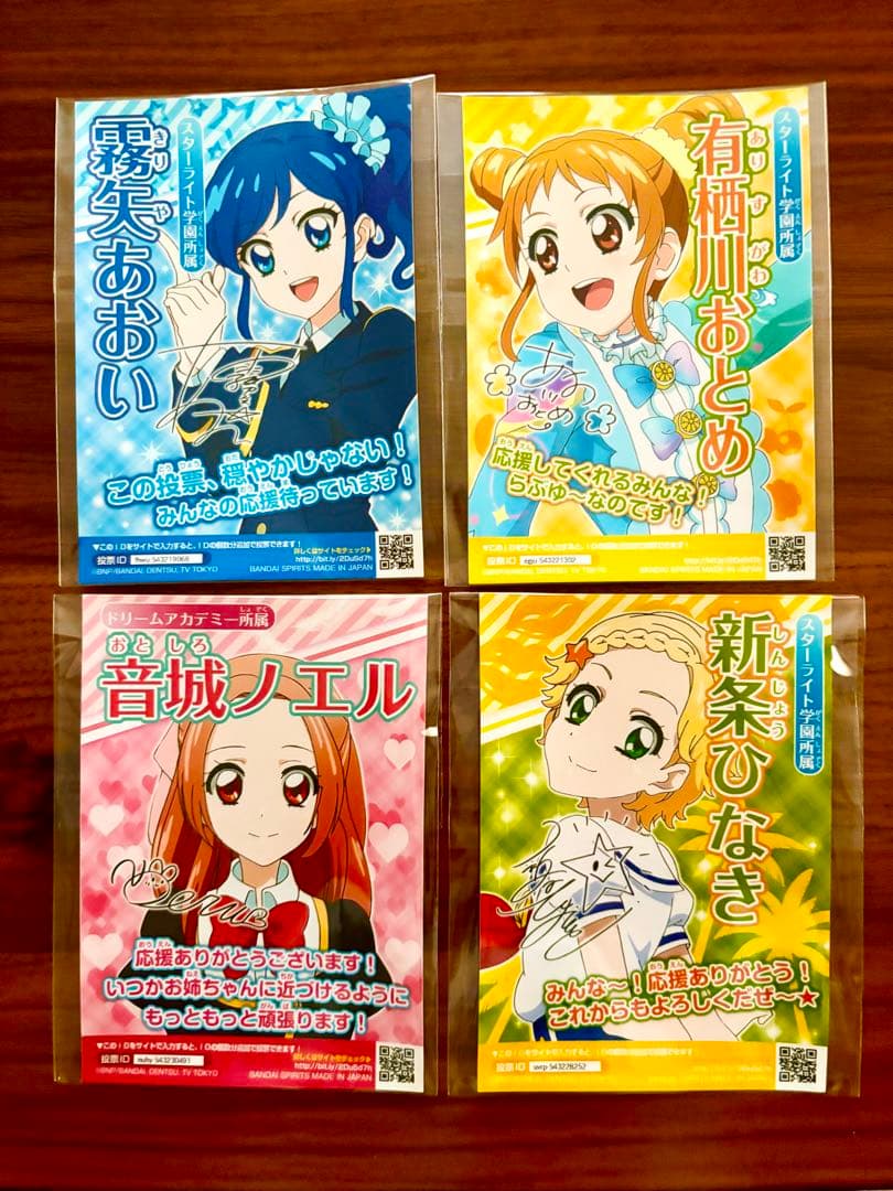 アイカツ総選挙 ブロマイド 4枚セット - メルカリ