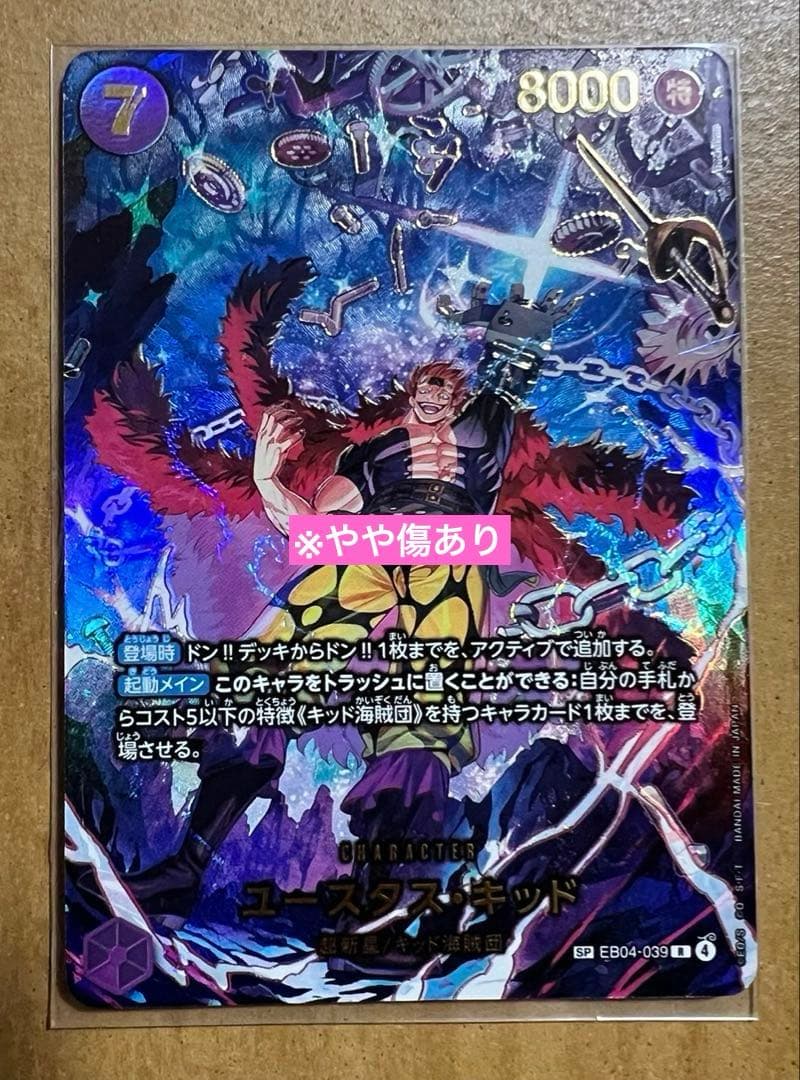 ユースタス・キッド SP EB04-039 - メルカリ