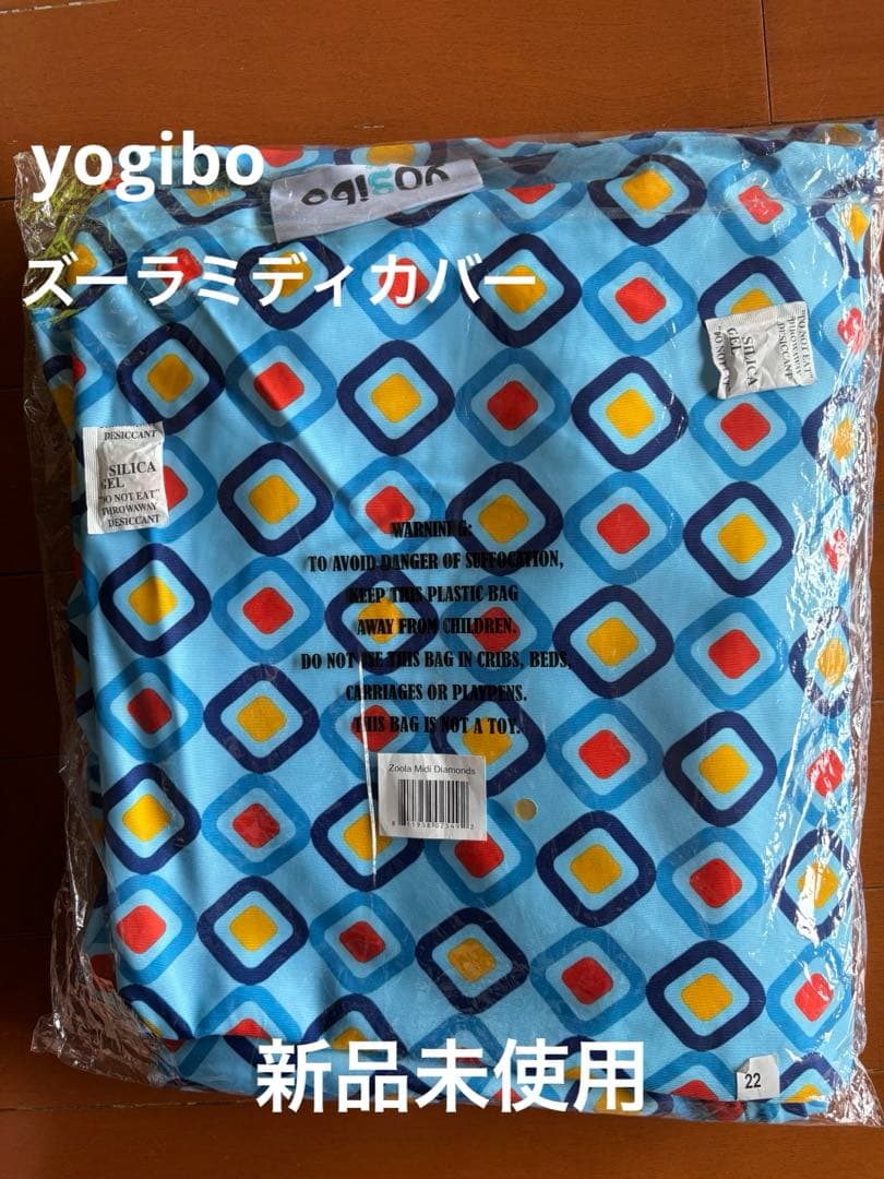 Yogibo ズーラ　ミディカバー 公式】Yogibo Zoola Max Cover（ヨギボー ズーラ マックス）用カバー