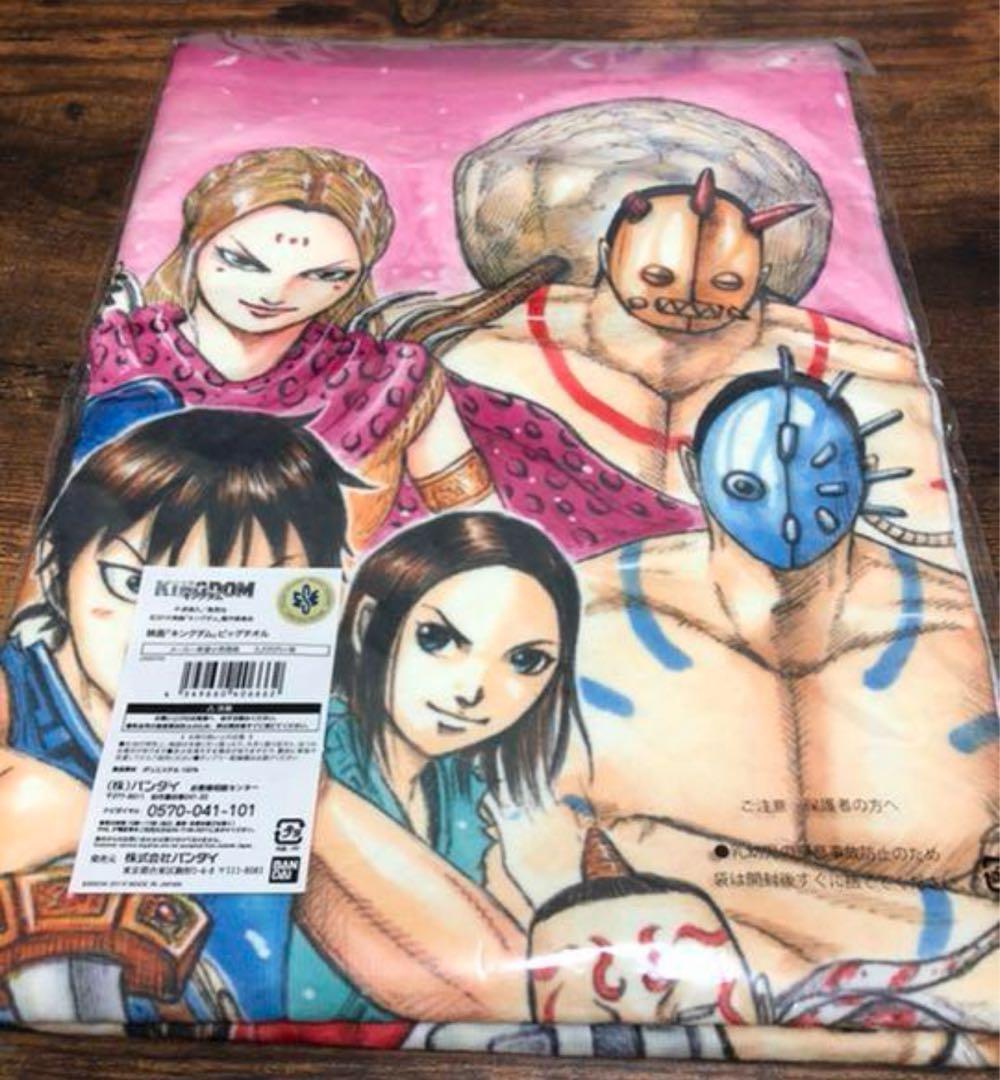 KINGDOM 限定 キングダムグッズ ビッグタオル アクリルキーホルダー