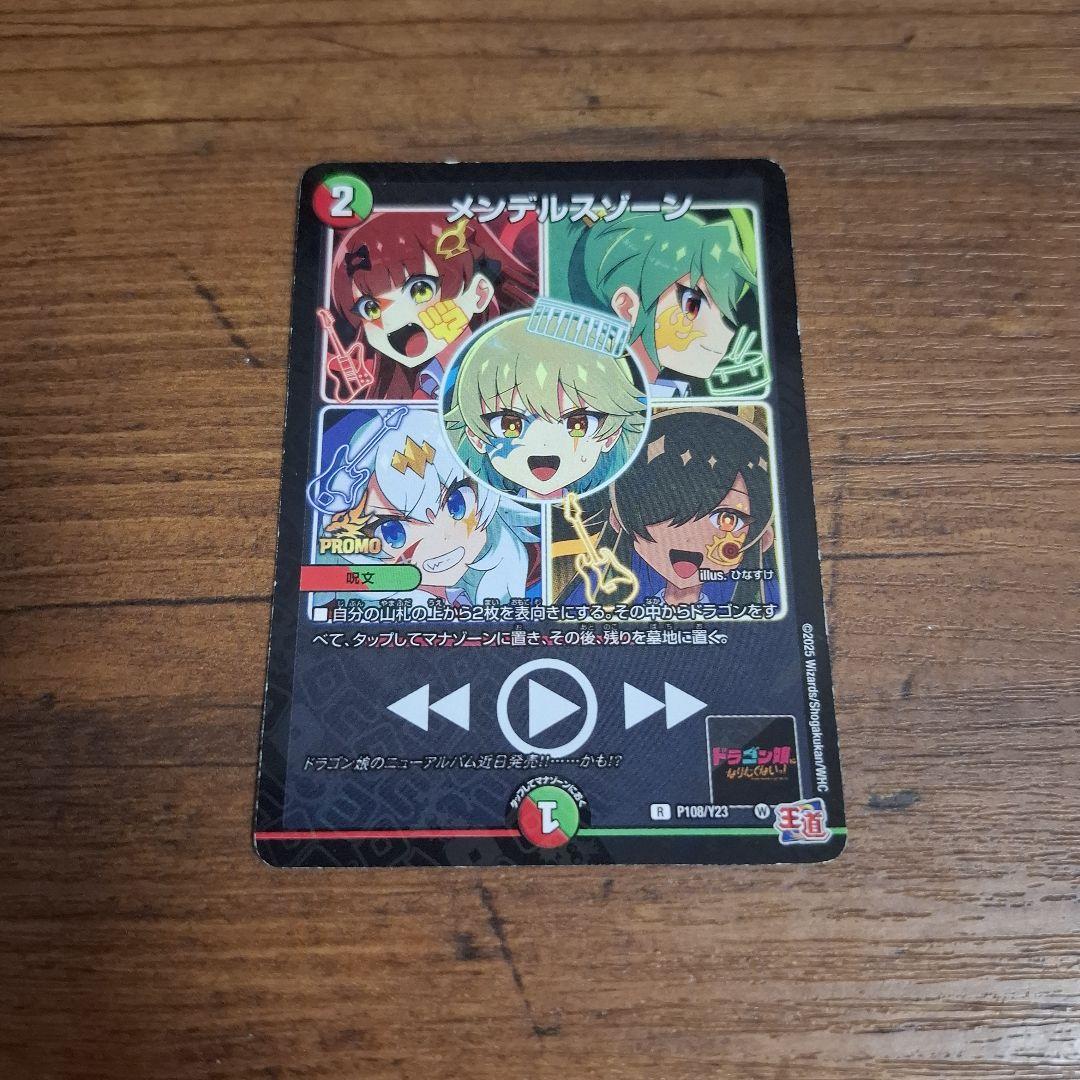 メンデルスゾーン ドラゴン娘 プロモ - メルカリ