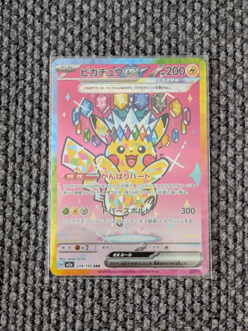 ピカチュウEX SR 234/193 - メルカリ