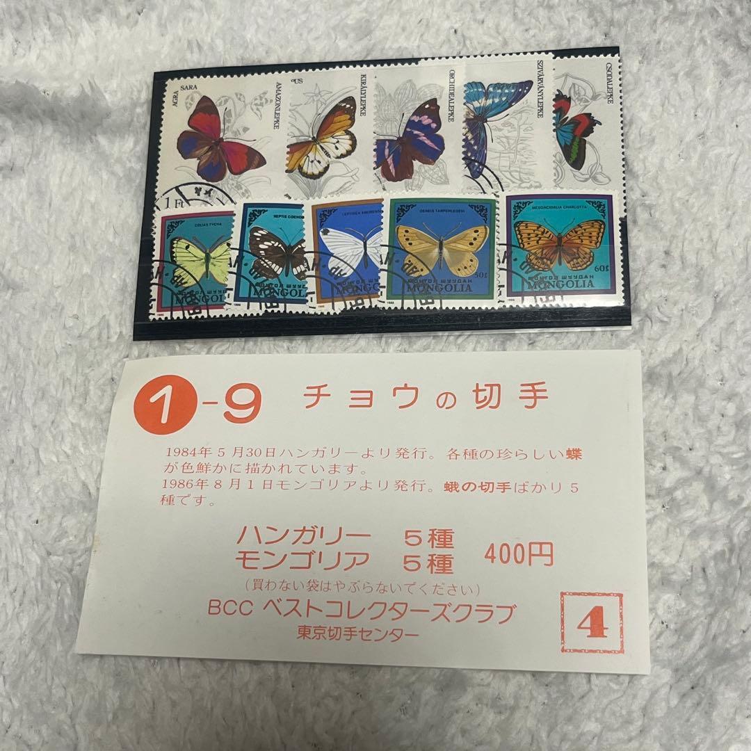 1984年/1986年 蝶の切手コレクション 【使用済切手10種セット】 - メルカリ