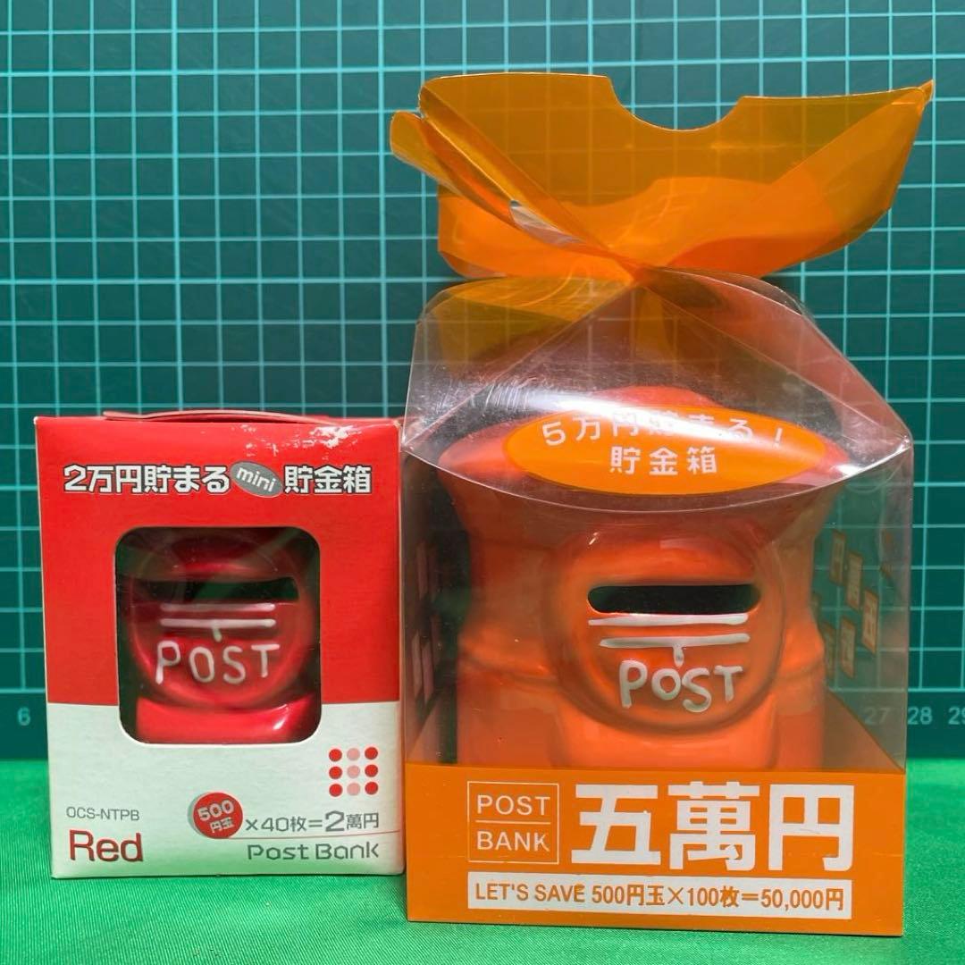 郵便ポスト 貯金箱セット 11個 陶器製