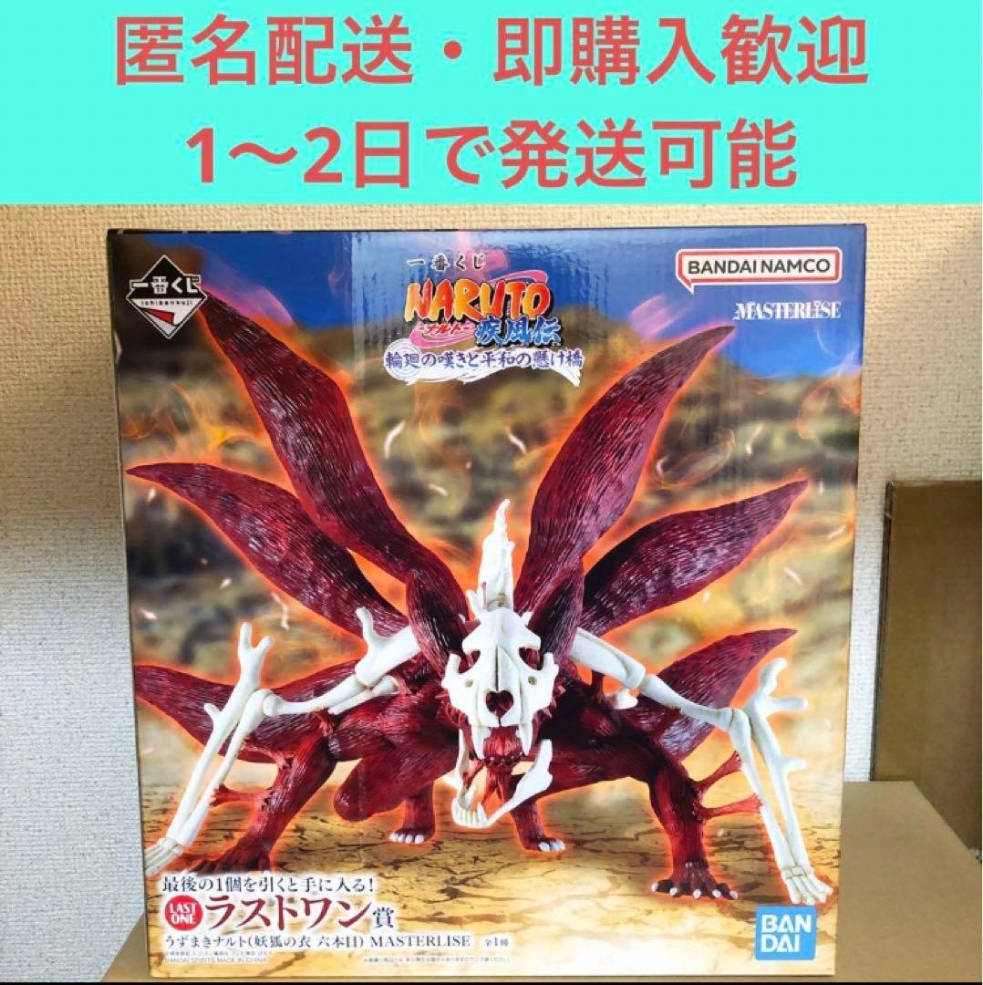 一番くじ　NARUTO ナルト　疾風伝 ラストワン賞　ナルト　フィギュア　③ ラストワン賞は素顔状態のはたけカカシフィギュア！「一番くじ NARUTO
