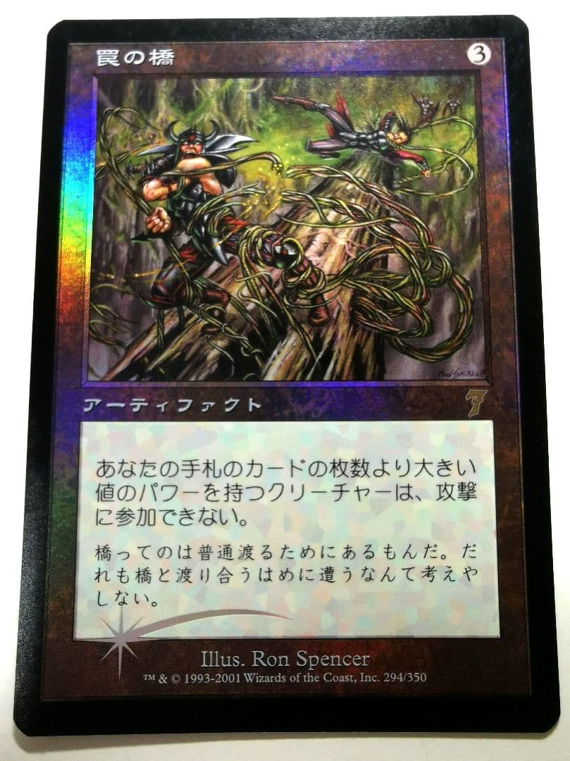 MTG Foil 罠の橋 第7版 日本語 Foil】《罠の橋/Ensnaring Bridge》[7ED] 茶R | 日本最大級 MTG通販