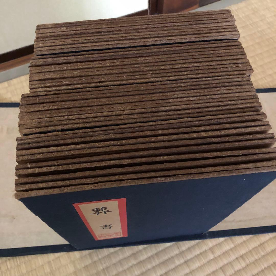 清代末期再版・珍蔵古書】『葬書』｜陰陽判明・風水秘伝書収蔵品 古本