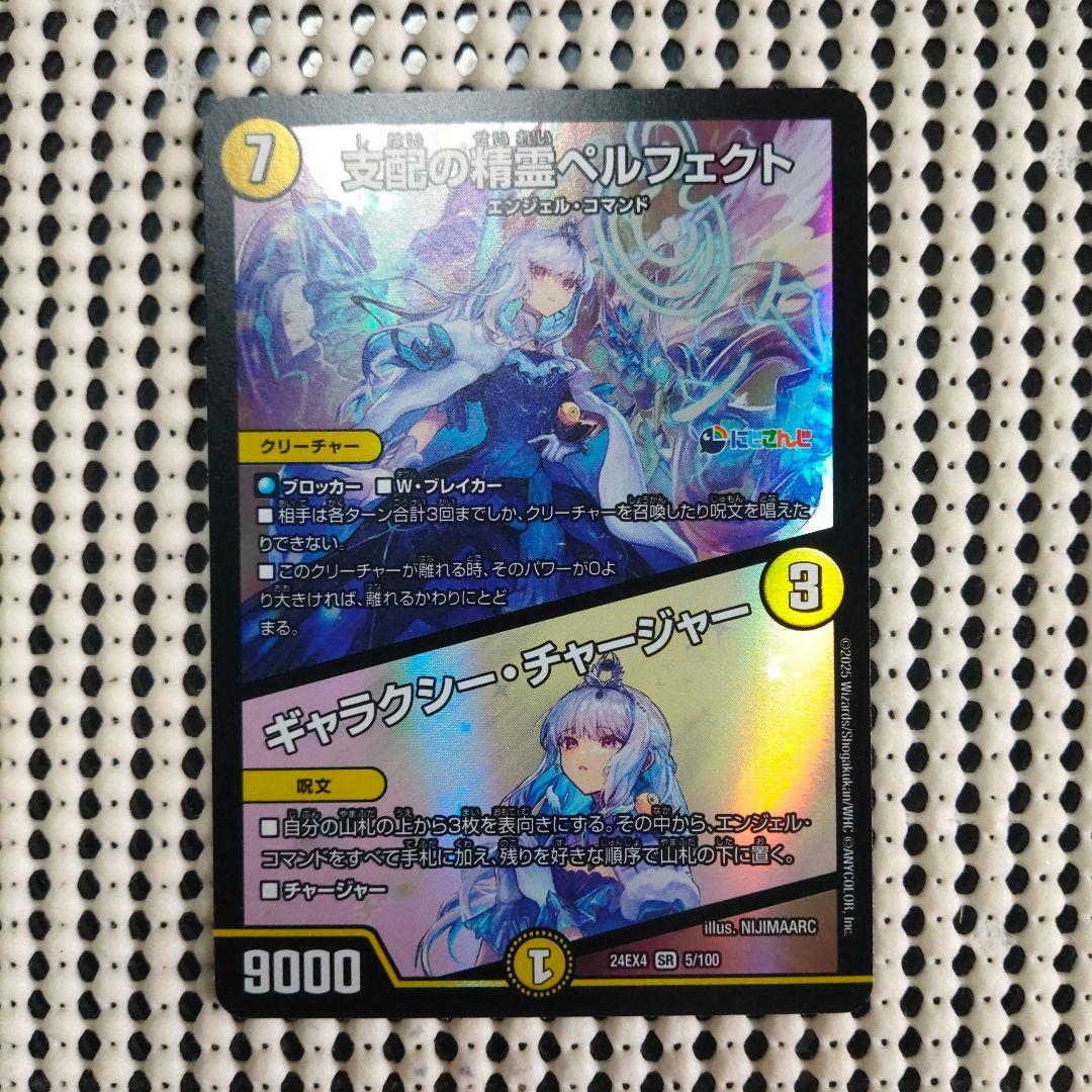 支配の精霊ペルフェクト ギャラクシーチャージャー リゼ・ヘルエスタ