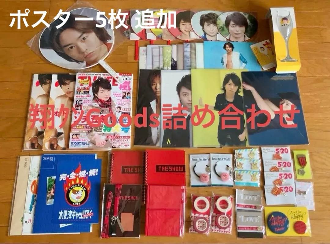 嵐 櫻井翔 公式グッズ THE SHOW ソロコン グラス anan ポスター - メルカリ