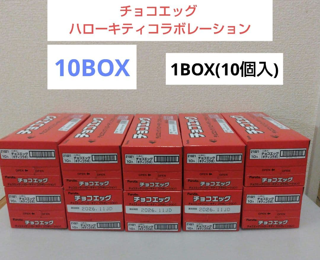 チョコエッグキティ　ハローキティコラボレーション10個入　10BOX 楽天市場】フルタ製菓 チョコエッグ ハローキティコラボレーション 10