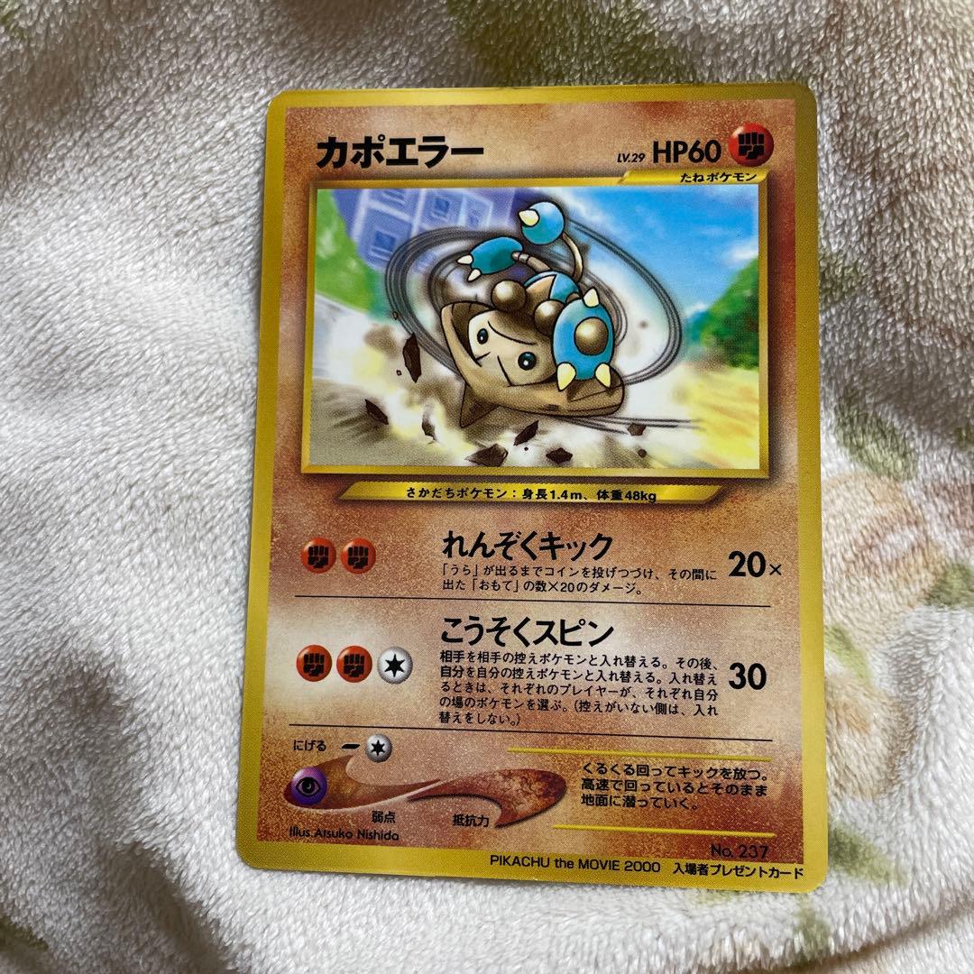 旧裏 カポエラー「PIKACHU the MOVIE 2000」入場者プレゼント - メルカリ