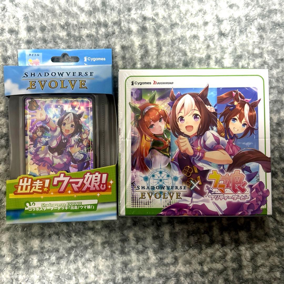 新品未開封！シュリンク付！シャドウバース エボルヴ ウマ娘 ボックス