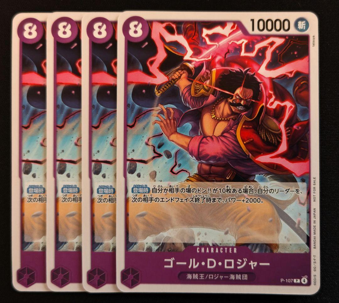 ワンピースカード ゴール・D・ロジャー 交流会 プロモ 4枚セット