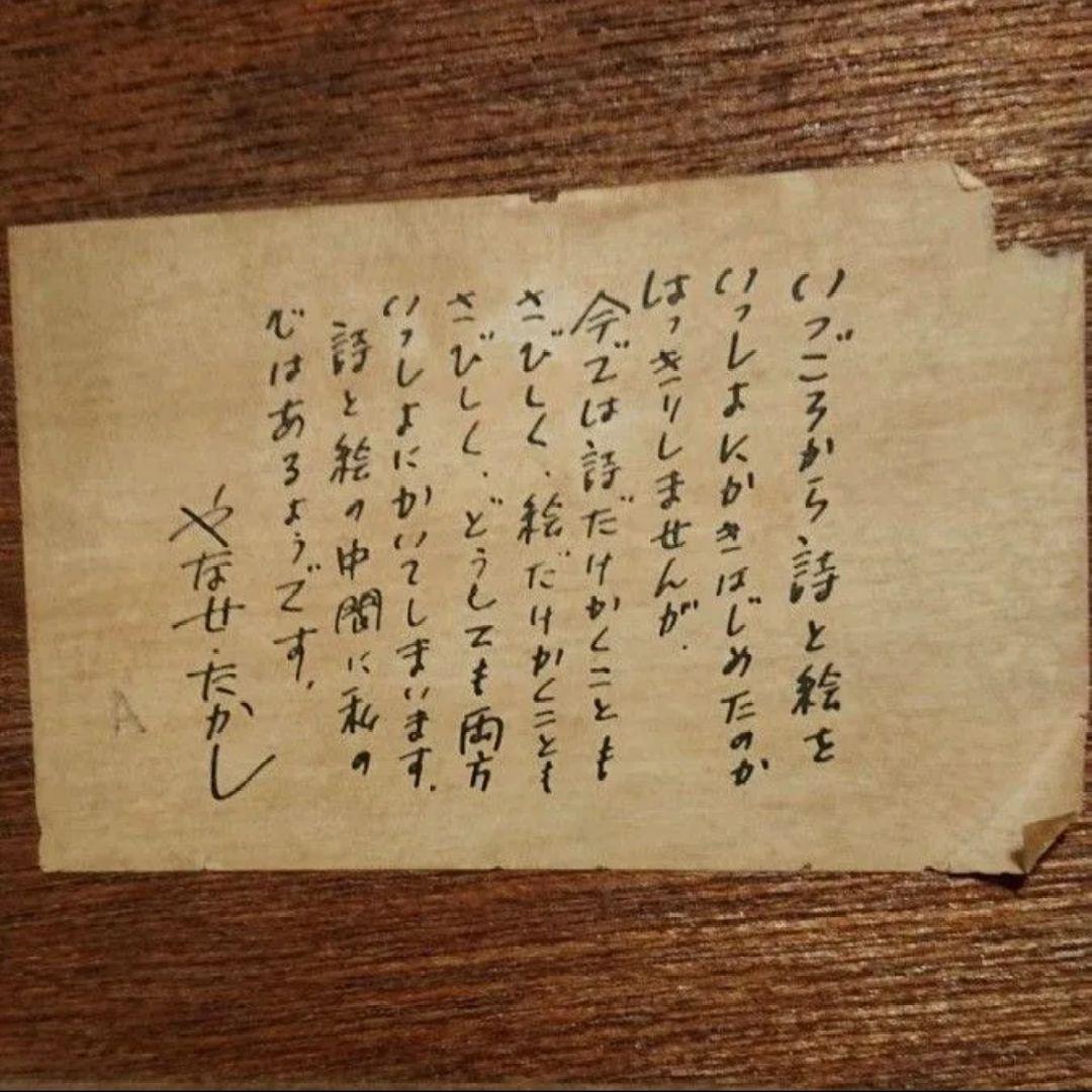 やなせたかし パネルイラスト 詩画 哀愁 昭和レトロ ヴィンテージ