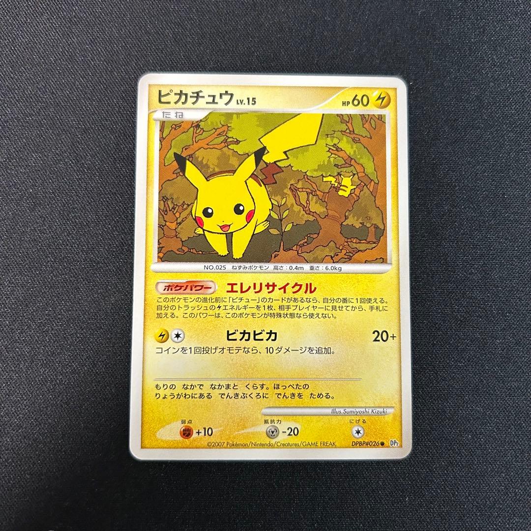 ピカチュウ DPBP 026 - メルカリ