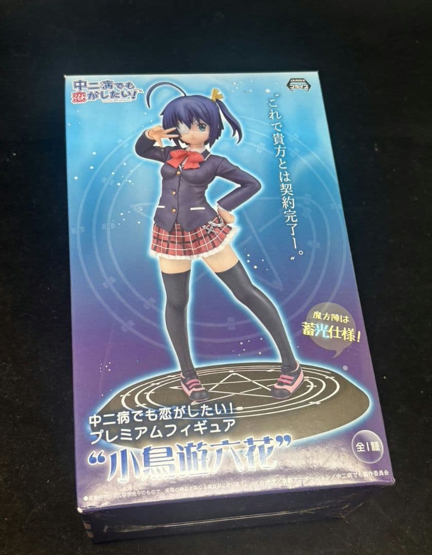 中二病でも恋がしたい！ プレミアムフィギュア 小鳥遊六花 希少レア Amazon.co.jp: セガ 中二病でも恋がしたい！ プレミアムフィギュア