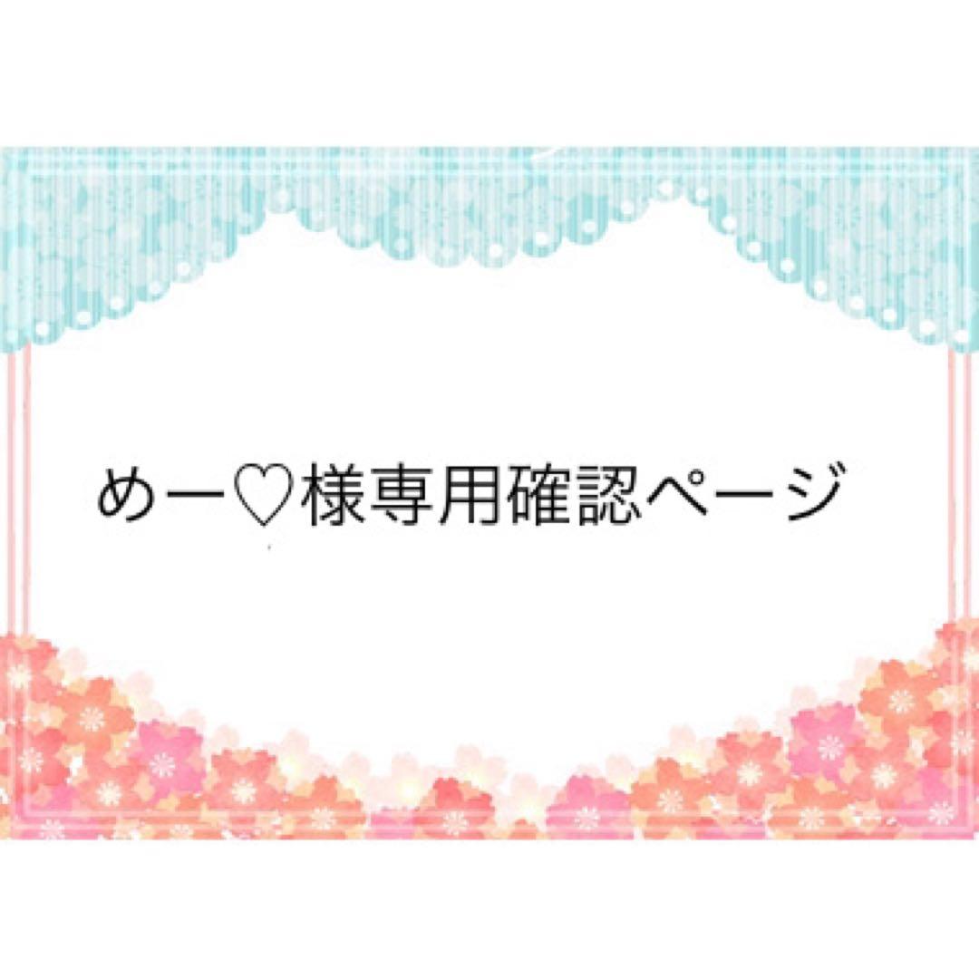 めー♡様専用ページ☆体操服、競技用ゼッケン作成致します