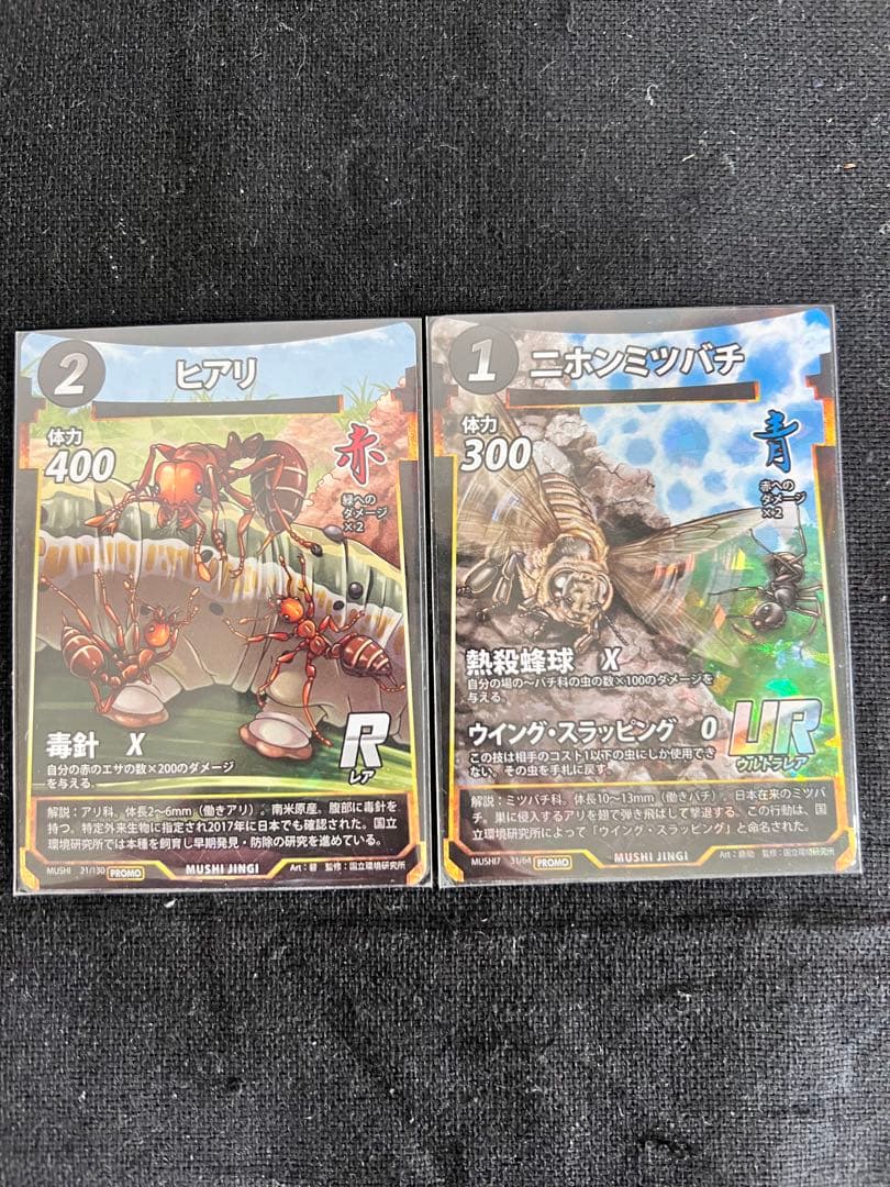 蟲神器 プロモ ヒアリとニホンミツバチ - メルカリ