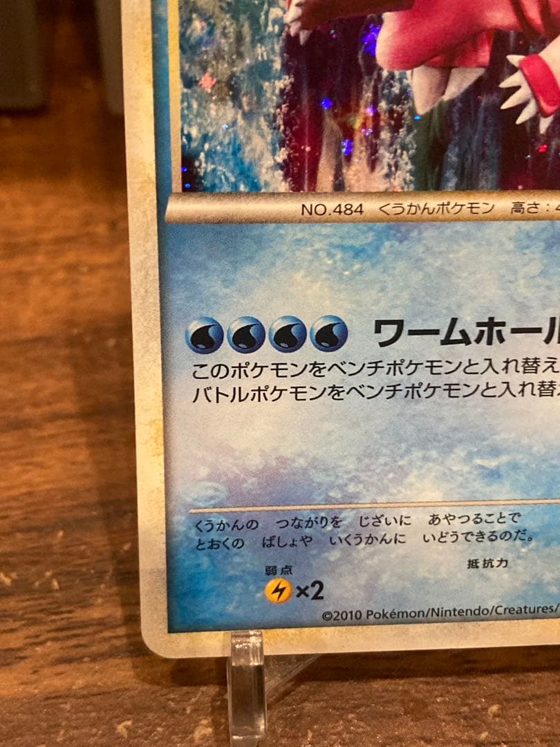 レジェンド 懸賞5000枚限定 色違いパルキア プロモ【ポケモンカード