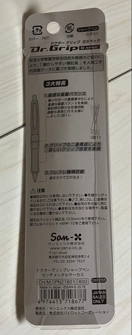 センチメンタルサーカス クロネコ幻想曲 ドクターグリップ シャープ