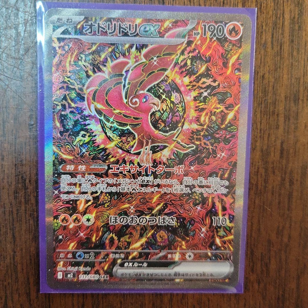 オドリドリex SAR - メルカリ