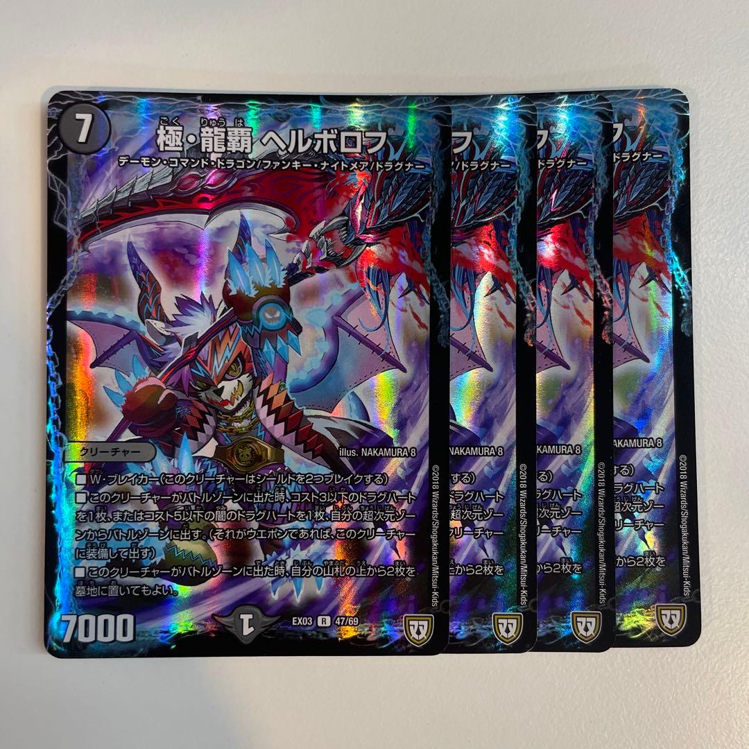 87144 獄龍覇ヘルボロフ - メルカリ