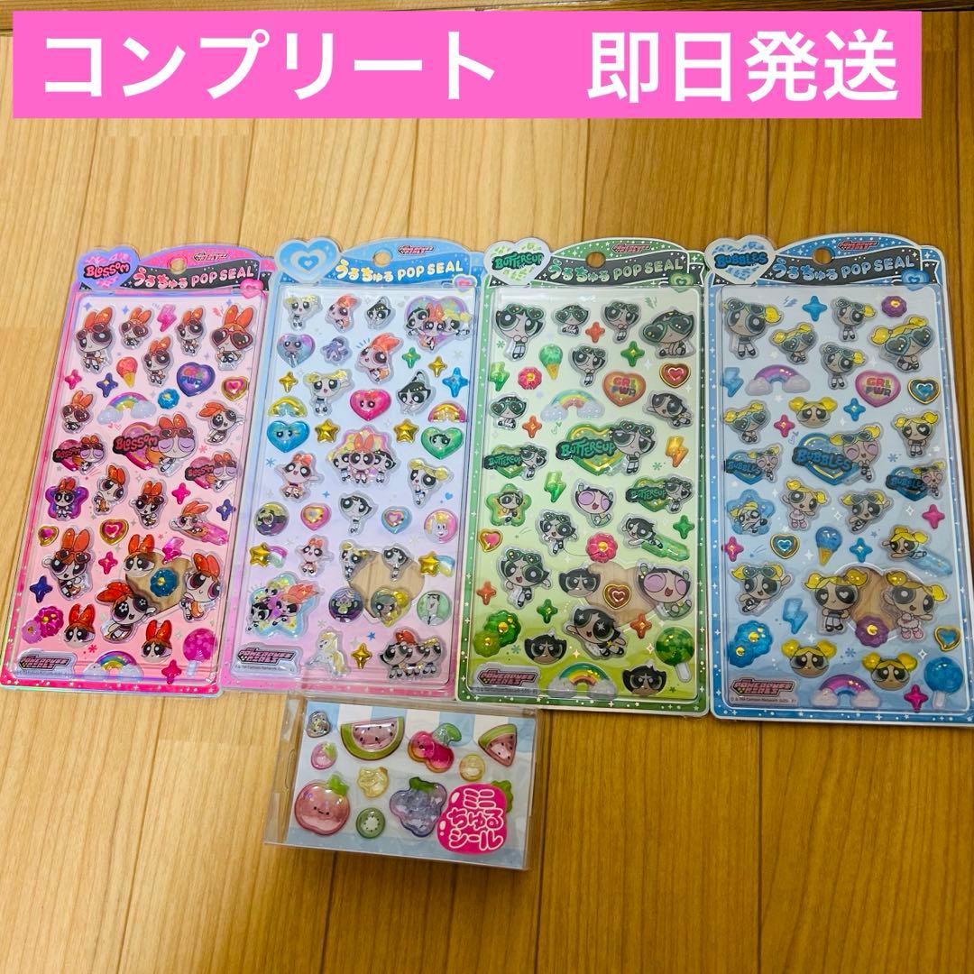 正規品 パワーパフガールズ うるちゅるPOPシール パワパフ
