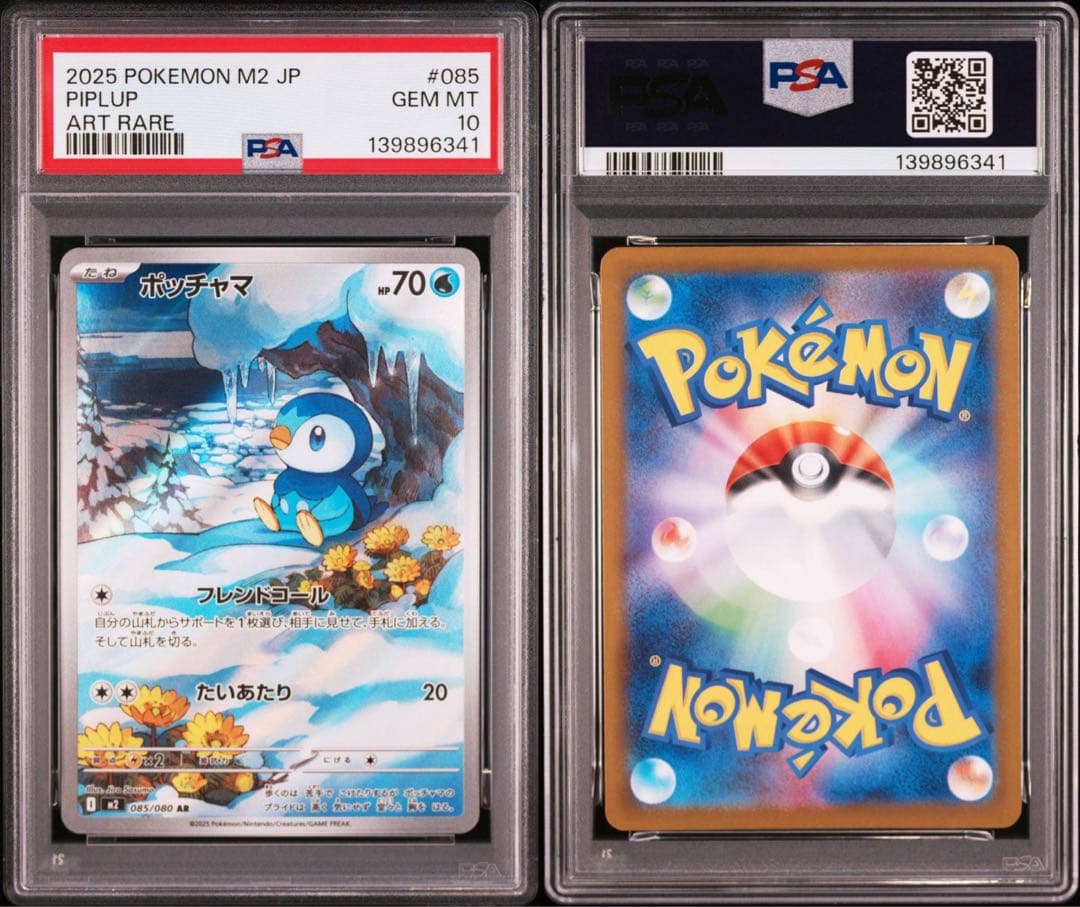 PSA10 ポッチャマ AR - メルカリ