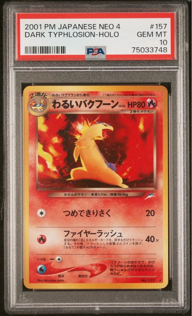 ☆PSA10 わるいバクフーン LV.45 旧裏 157 ポケモンカード - メルカリ