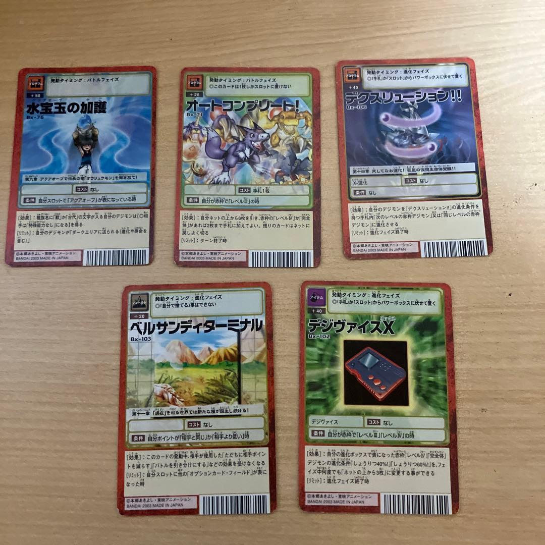 旧デジモンカード2002〜他バンダイ バーコード付きパック版 （超美品