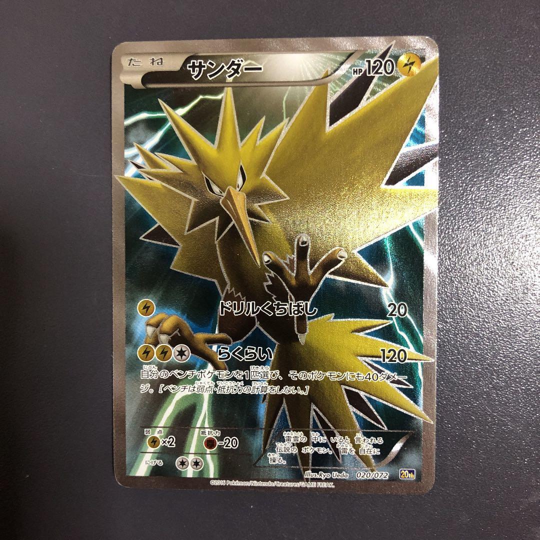 ポケモンカードゲーム サンダー 20th sr - メルカリ
