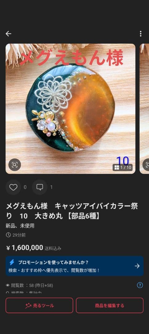 メグえもん様　13点おまとめ専用ページ