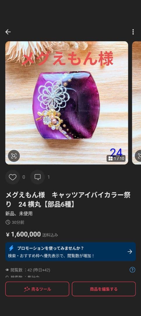 メグえもん様　13点おまとめ専用ページ