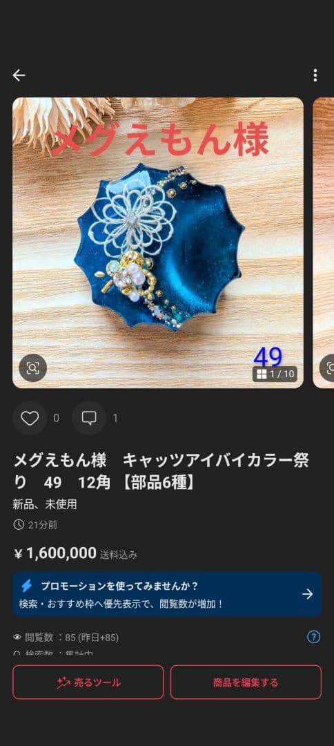 メグえもん様　13点おまとめ専用ページ