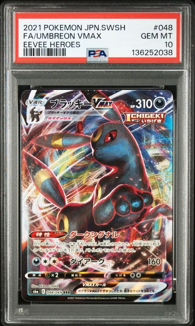 ブラッキーVMAX RRR PSA10 イーブイヒーローズ - メルカリ