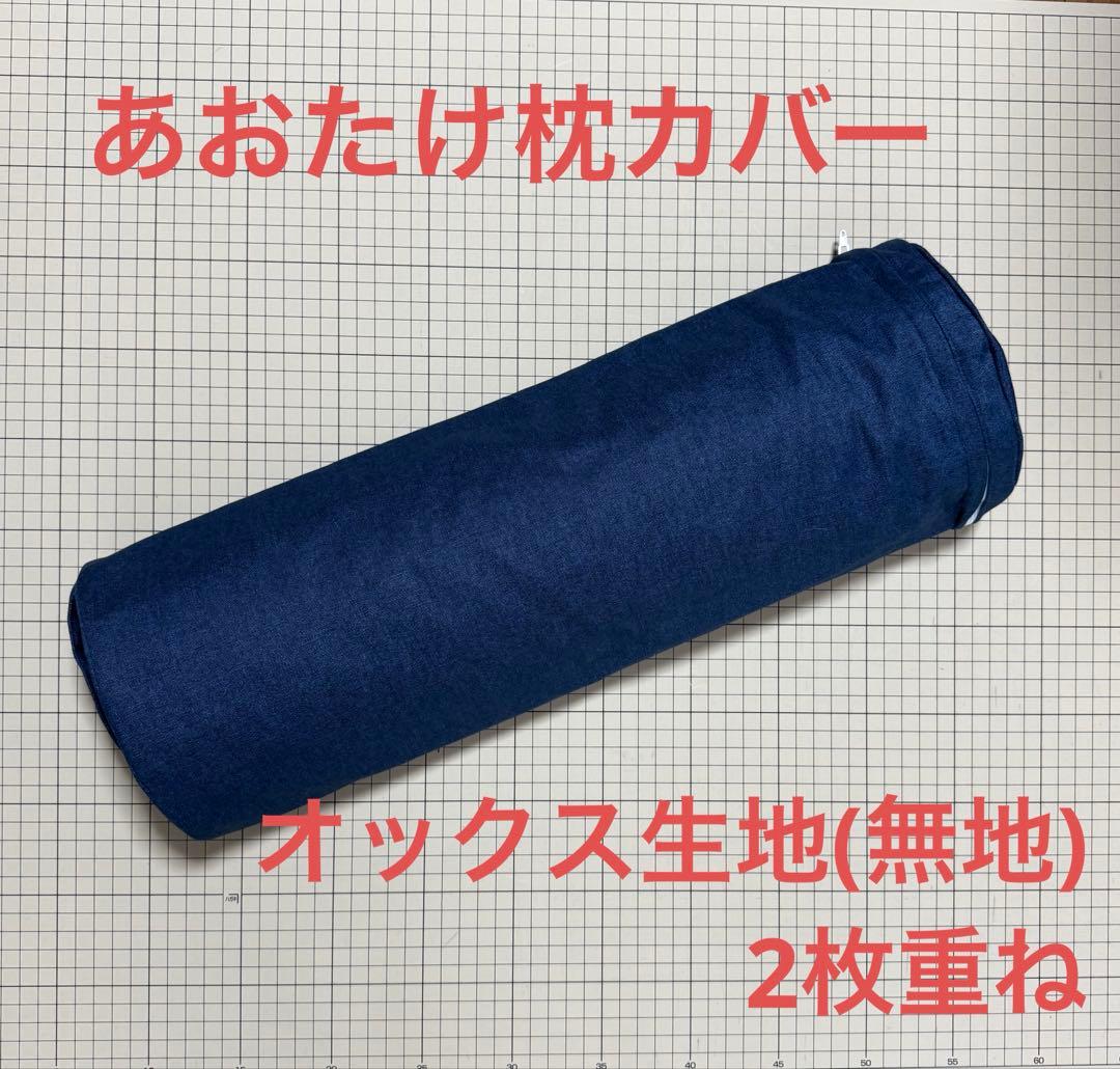 カイロプラクティック あおたけ枕カバー (25-024) - メルカリ