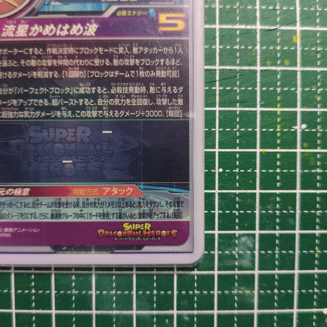 スーパードラゴンボールヒーローズ LCセット BM12-SEC3 LCなど - メルカリ