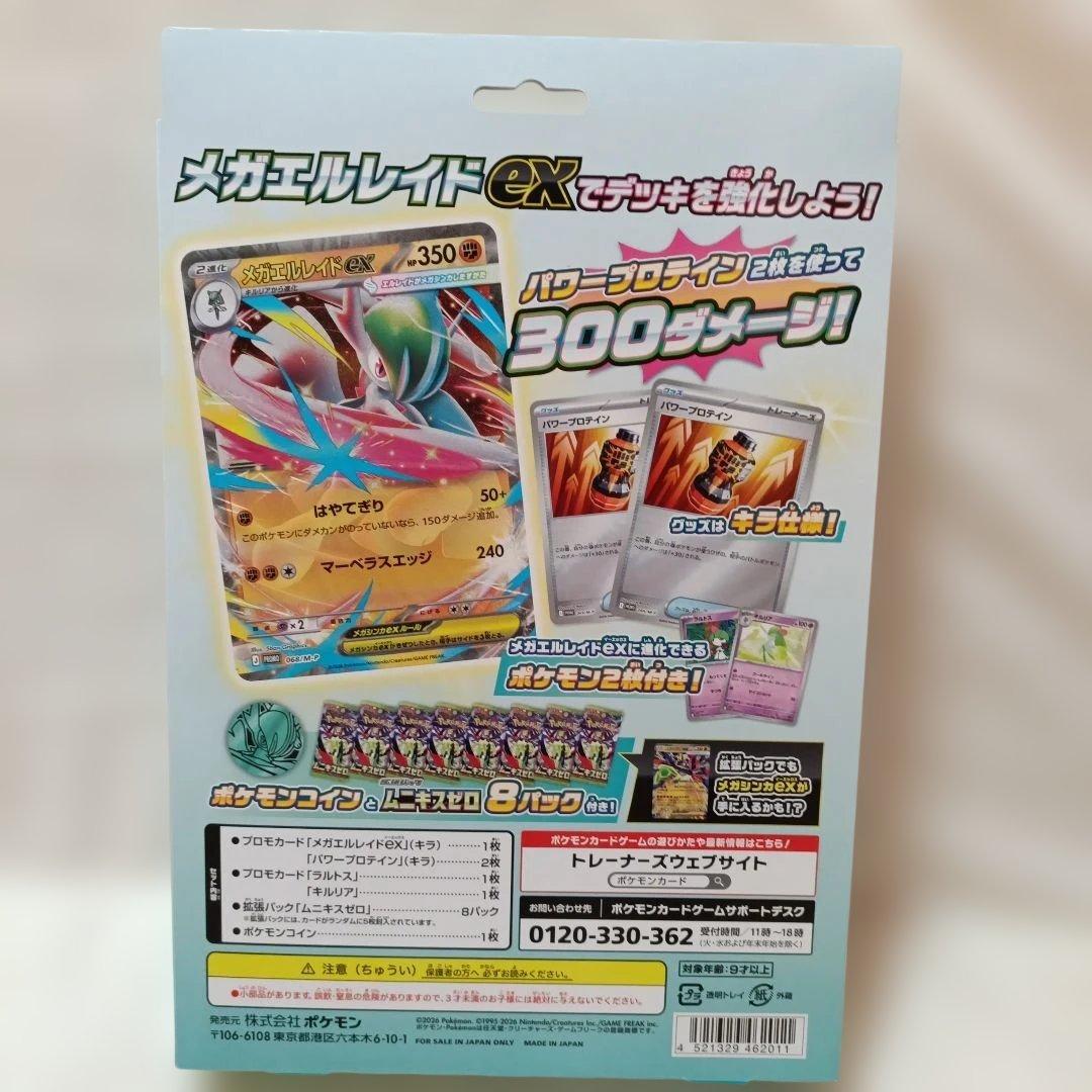 ポケモンカードゲーム ムニキスゼロ シュリンク無しBOXメガエルレイド