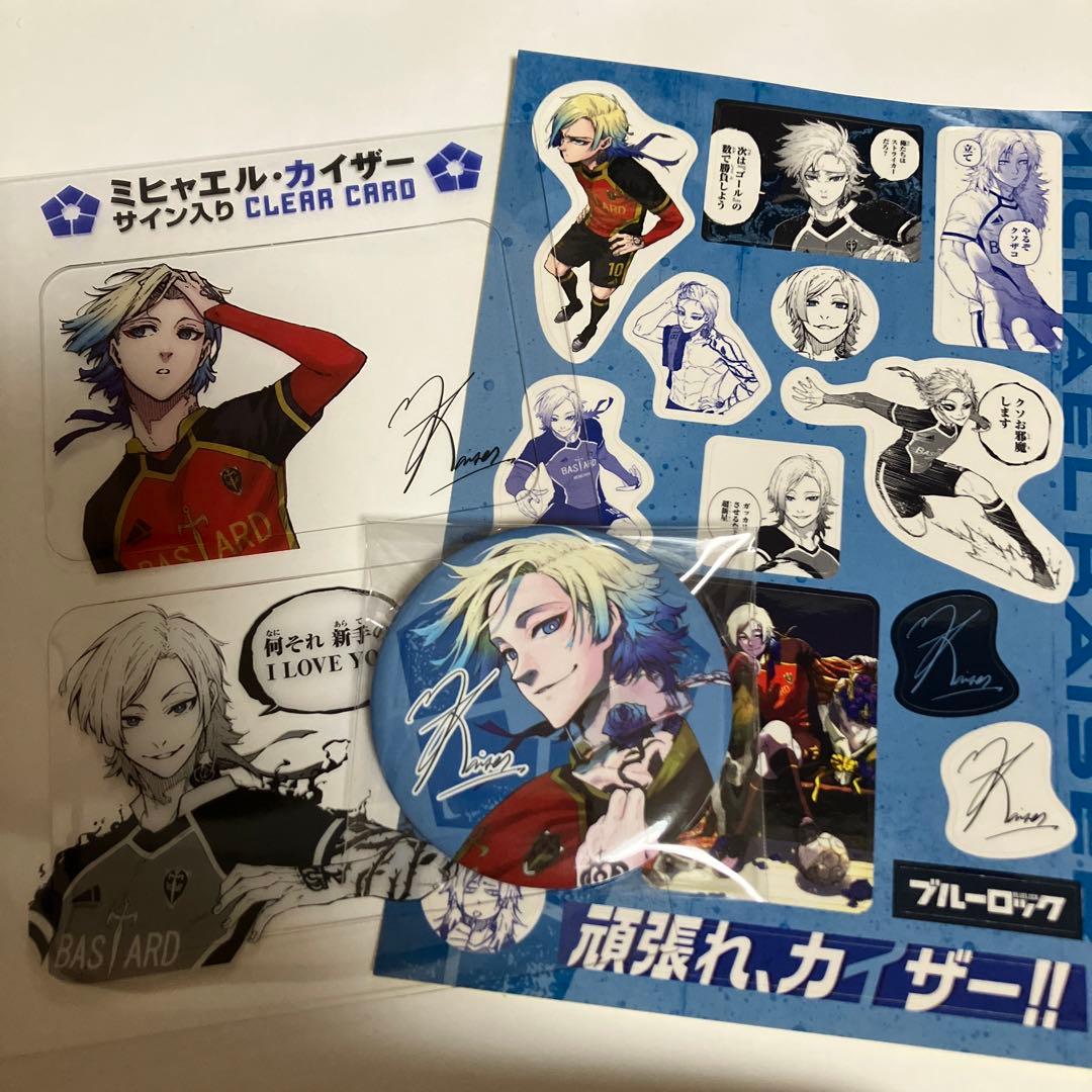 ブルーロック ミヒャエル・カイザー 公式応援セット - メルカリ