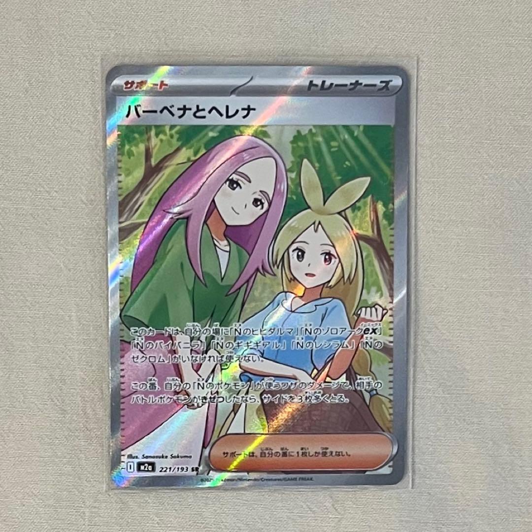 バーベナとヘレナSR - メルカリ