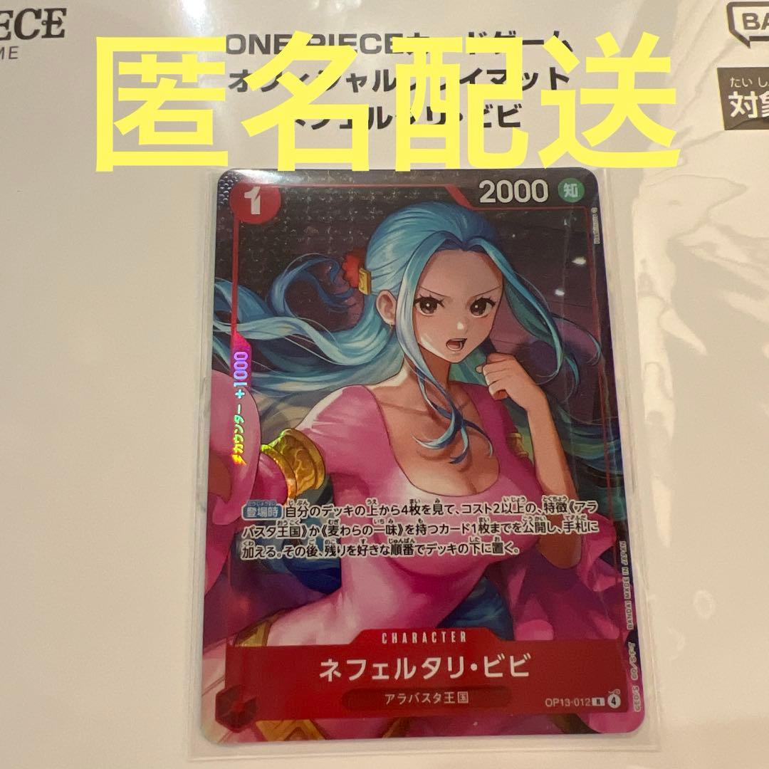 ワンピースカードゲーム オフィシャルプレイマット ネフェルタリ・ビビ