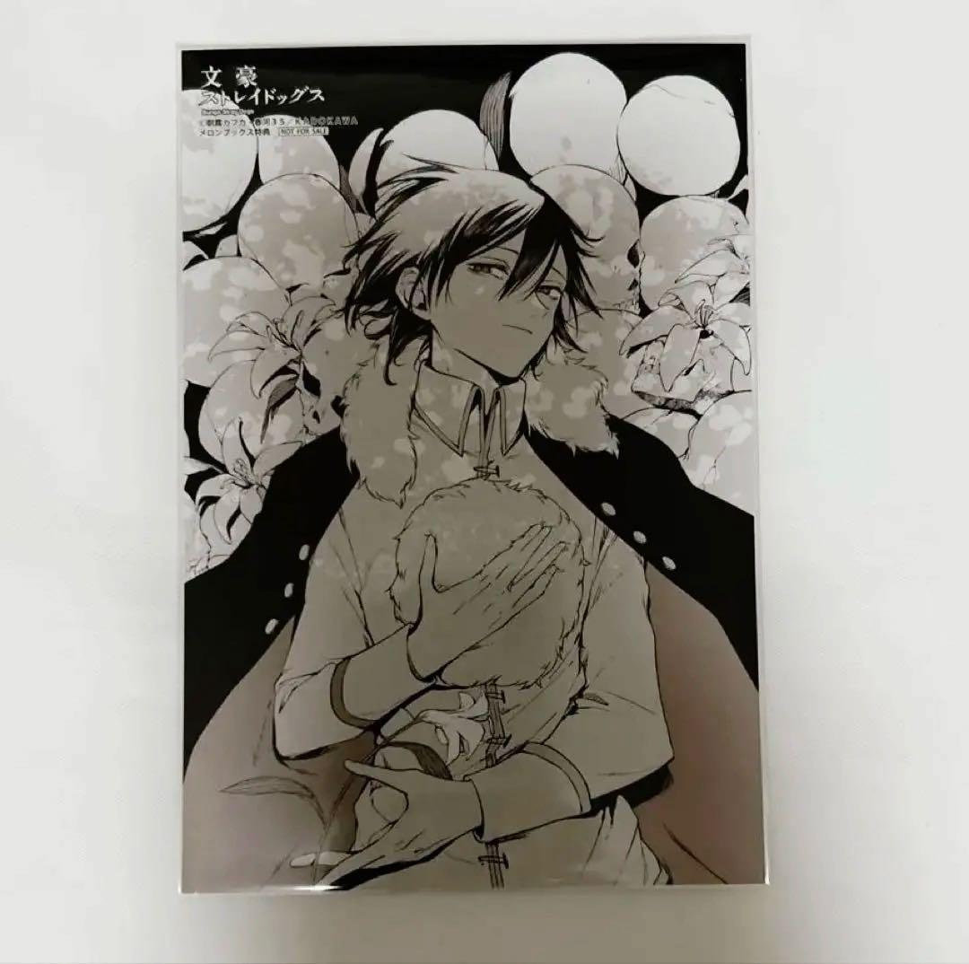 文豪ストレイドッグス 26巻 特典 イラストカード フョードル